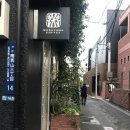 2017-03-0062 | 도쿄 마루야마커피 오모테산도 싱글오리진(Maruyama Single Origin)