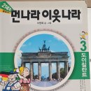 독서일기 #82 : 먼나라이웃나라 ＜도이칠란트＞ Germany 이미지