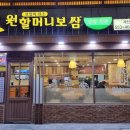 원할머니보쌈 계산점 이미지