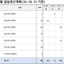 Schedule for November 이미지