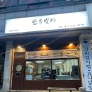 만두빚다 | 청주만두맛집 만두빚다 방문 후기