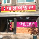 대성이발관 이미지
