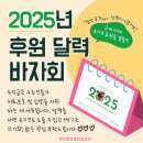 [함안보호소] 나야..2025 달력💬 근데 이제 유기견후원을 곁들인 럭키비키 찬스🍀 이미지