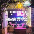 달달한밤 이미지