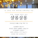 샬롬살롱