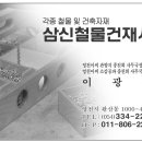 삼신철물건재사
