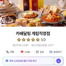 카페달링계림