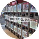 우주투어 | 홍대 가챠샵 투어｜우주가챠·가챠엑스·아키바코믹스 굿즈 구경 후기