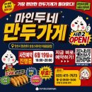 도모만두 | 2026 안산시정신건강복지센터 마인두네 만두가게 프로그램 소개