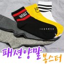 여자덧신 패션양말 봉스터 Bongster 후기