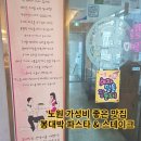 민진소프트 | 노원 가성비 좋은 맛집 봉대박 파스타 &amp; 스테이크