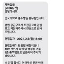 응급구조학과 졸예자 | 첫 면접 후기 (건국대학교 충주병원)