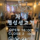 자이횡성생고기