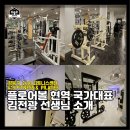 해가든 필라테스 | [#강북구헬스 #덕성여대헬스 #강북다이어트 #강북헬스]현역 국가대표에게 PT를 받을 수 있다고? 김전광...