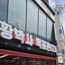 황박사목포쫀디기(목포쫀디기복원자의집)