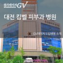 킴벨피부과병원 이미지