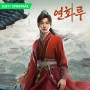 연화루 이미지