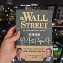 시스코통상 | 윤제성의 월가의 투자 (윤제성, 김현석 지음 ) 월가 대가에게 배우는 투자의 철학, 관점, 지혜!!