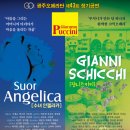 광주오페라단 공연 이미지