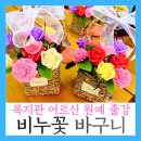 꽃과 함께하는 힐링원예 (7월) | 식목일&amp;가정의 달 준비, 향기 가득 비누꽃 바구니 만들기: 복지관 학교 감성원예체험 비누꽃키트제작