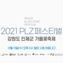 2021 plz페스티벌 이미지