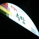 귀하한정식 이미지