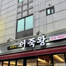 어죽왕(본점) 이미지