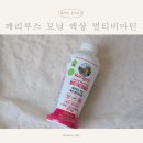 메리루스 모닝 액상 멀티비타민으로 온 가족 종합비타민 키즈비타민 활력 채우기
