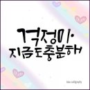 힘내시게 이미지