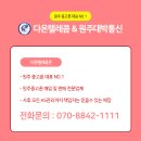 다온텔레콤 이미지