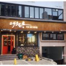 애월몽강남 | 숙성잘된 제주 돈 선릉역 맛집 애월몽강남본점