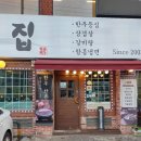초동집 | 소고기 돼지고기 모두 맛있는 사당 고기집 초동집 후기