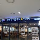 완산골명가 | 문정법조단지 맛집 완산골명가 콩나물국밥 직장인 해장 점심 메뉴 추천