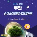 부안상영태양광발전소 | 부안 여행 중 우연히 만난 ‘신재생에너지 테마파크’ 신재생에너지테마체험관