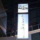 해물섬 | 내돈내산 한남동 횟집, 묵은지광어김밥 맛집 대물섬 솔직후기