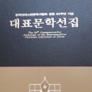 한국크리스천문학60주년 대표문학선집 신간안내 이미지