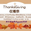 主日栄光礼拝／ThanksGivingDay 이미지