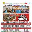 [이엔제이월드] “아이스링크+롯데월드” 문화체험 패키지 이미지
