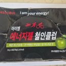 엠클럽 - 제주시 신광로 53 | 장거리 러닝 필수템, 아이엠 에너지젤 철인클럽 후기