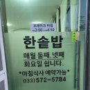 삼척 임원항 맛집 [한솥밥] 생선구이 후기