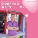 반야월연꽃마을협동조합 이미지