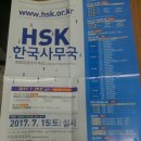 HSK 한국사무국 이미지