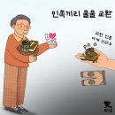 '시사만평(時事漫評)떡메' '2024. 07.13'(토) 이미지