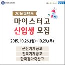 한국경마축산고등학교 | 2016학년도 마이스터고 신입생 모집 [전라북도교육청]