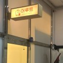 어루트