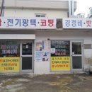 삼화정비 이미지