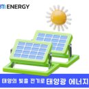 가전 태양광발전소 이미지