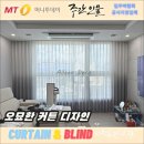 주식회사 한신컨설팅 | 부곡동커튼 경남한신아파트 오묘한 디자인 연출