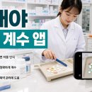 계수약국