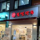 보영만두_일산점 이미지